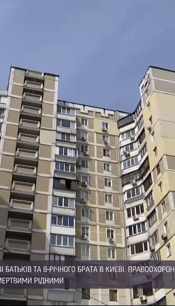 Новини України: 16-річного киянина підозрюють у завданні смертельних поранень родичам