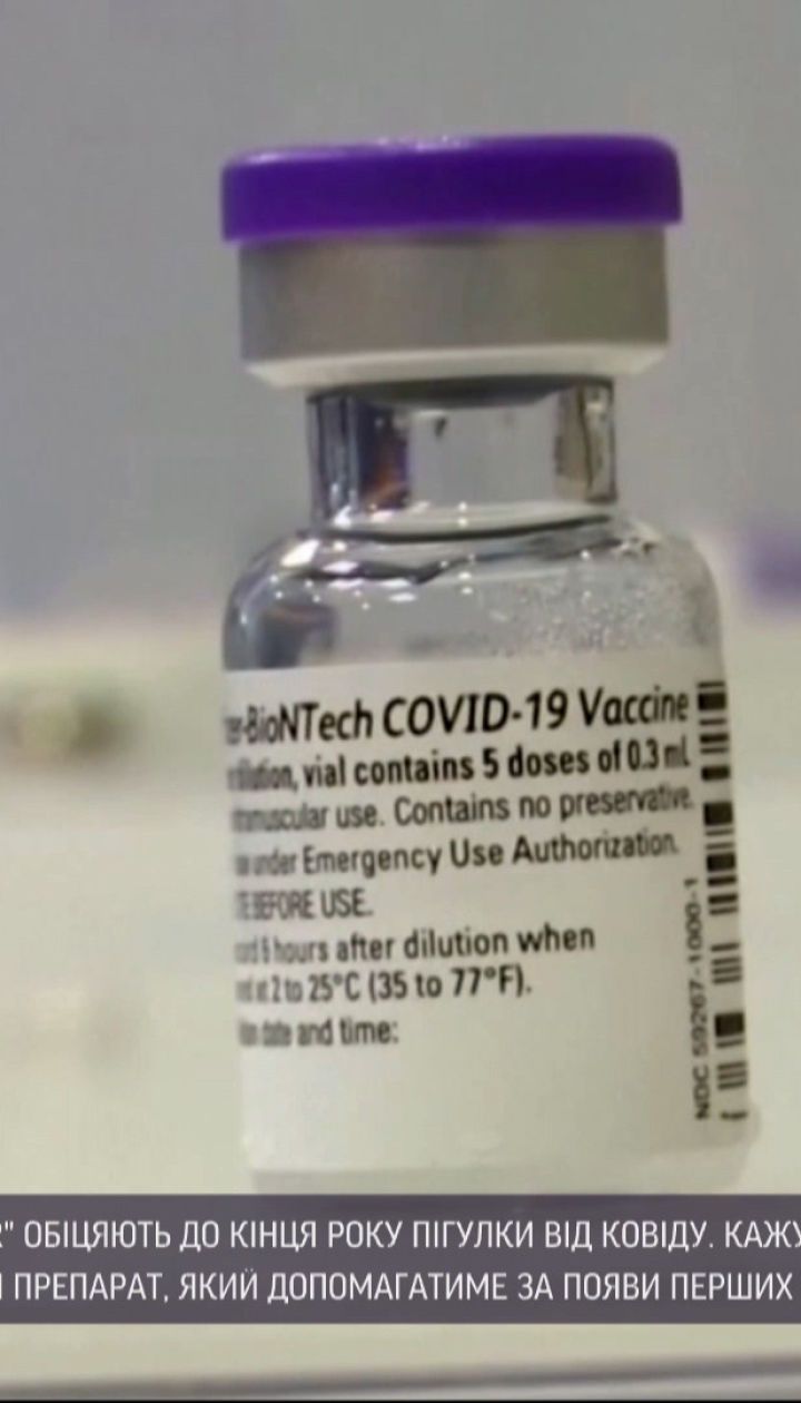 Новини світу: Pfizer обіцяє вже до кінця року виготовити пігулки від коронавірусу