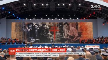 У Великій Британії влаштували масштабні урочистості до 75-річчя Нормандської висадки союзних військ
