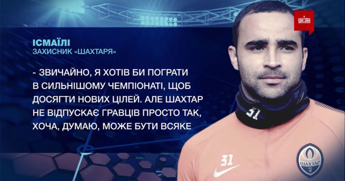 Шахтер без Исмаили: когда футболист сможет вернуться к игровому режиму после разрыва "крестов"