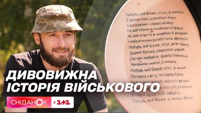 Набив тату "Молитву" Дзвінки Торохтушко і дивом вижив: унікальна історія військового Бандероса