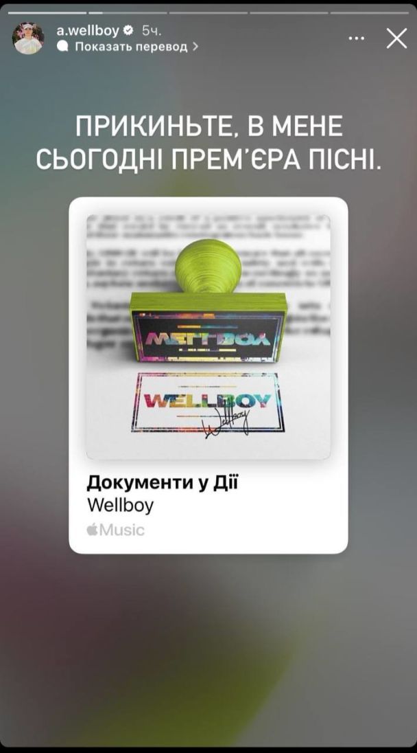 Wellboy отреагировал на выход новой песни / © instagram.com/a.wellboy