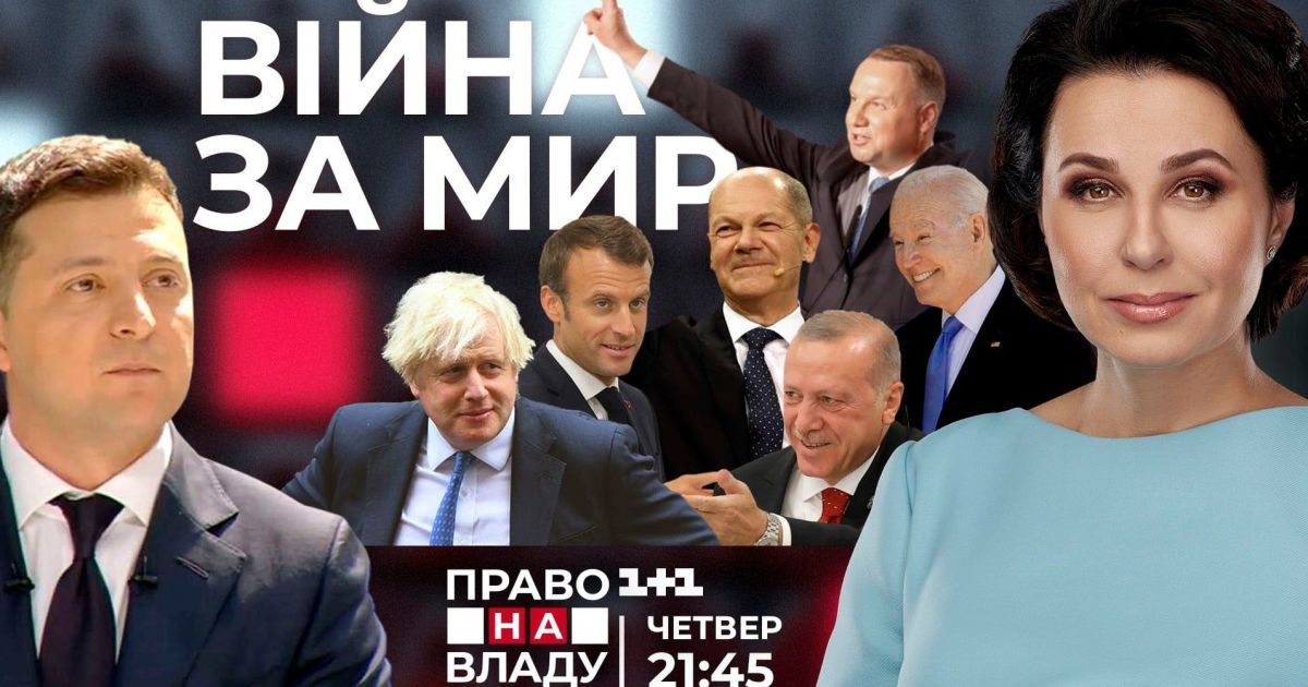 Война за мир: смотрите онлайн ток-шоу "Право на владу" 3 февраля