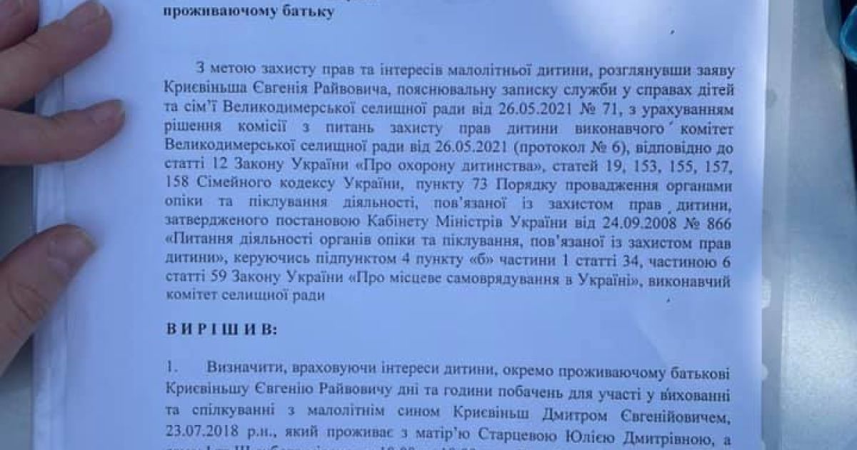 Документ про те, що батькові дозволено відвідувати дитину лише у присутності матері