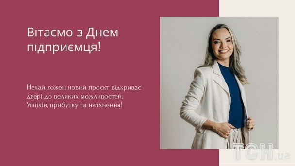 Листівки з Днем підприємця / © ТСН