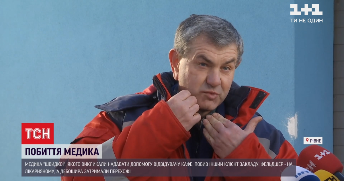 В Ровно до черепно-мозговой травмы избили прибывшего на вызов фельдшера скорой