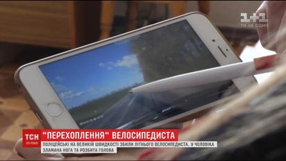 На Киевщине полицейские сбили велосипедиста во время операции перехвата