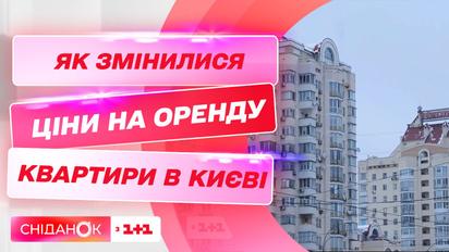Как изменились цены на аренду квартиры в Киеве и в каких районах самые низкие цены