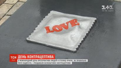 День презерватива: знают ли украинцы, как правильно им пользоваться