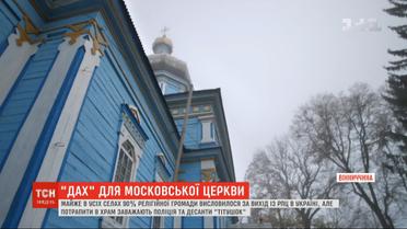 Полицейско-религиозный детектив: почему верующие не могут зайти в новообразованную украинскую церковь