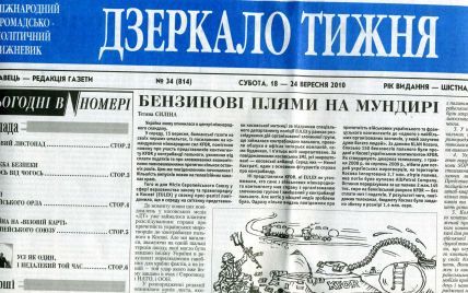В Україні припиняє видаватися газета "Дзеркало тижня" – ЗМІ