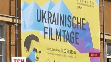 В Берлине стартуют Дни украинского кино в поддержку режиссера Сенцова
