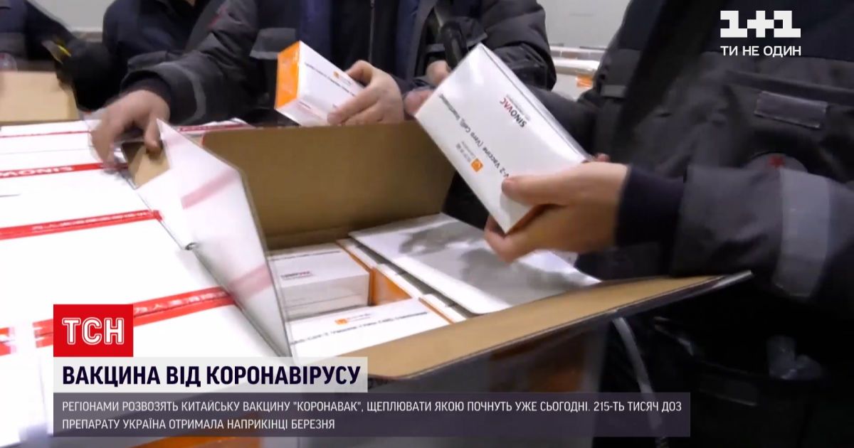 Новини України: поліцейські та маломобільні групи населення першими отримають вакцину CoronaVac