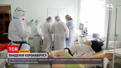 Новости Украины: на Буковине интерны помогают врачам в стационарах для больных коронавирусом
