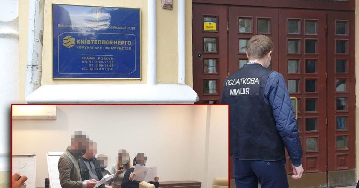 Прокуратура провела обыски в "Киевтеплоэнерго"
