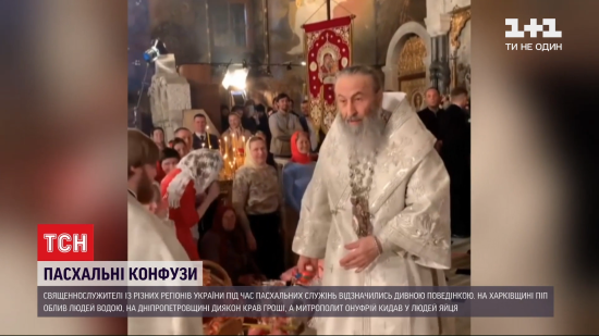 Яйця в натовп і крадіжка пожертв: відео із конфузами під час святкових служб ширяться Мережею