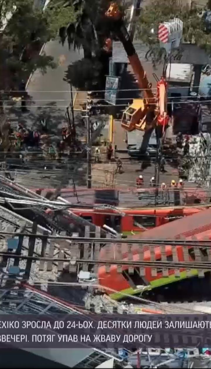Новости мира: в Мексике объявили трехдневный траур из-за обвала моста метро в столице