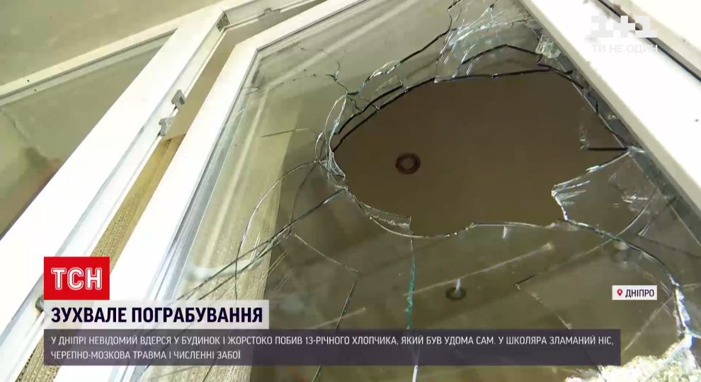 У Дніпрі невідомий вдерся у приватний будинок, вибивши вікно і жорстоко побив 13 річного сина господарів - Укрaїнa - TCH.ua
