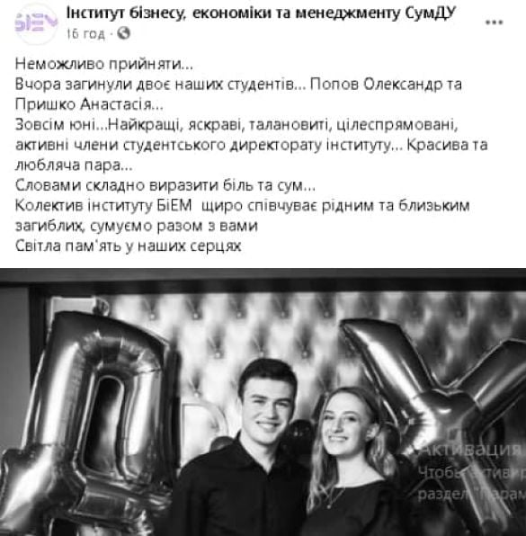 загиблі студенти СумДУ