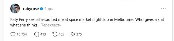 Рубі Роуз звинуватила Кеті Перрі в домаганнях