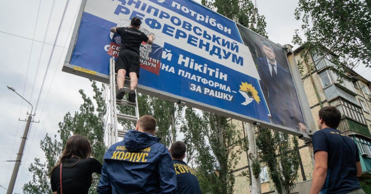 У Дніпрі активісти Нацкорпусу заклеїли рекламу ОПЗЖ із закликом провести референдум