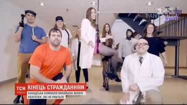 У Канаді створили колготки, які не рвуться