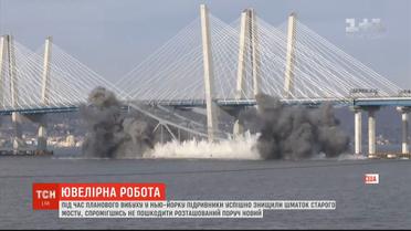 Під час планованого вибуху у Нью-Йорку підривники успішно знищили шматок старого мосту