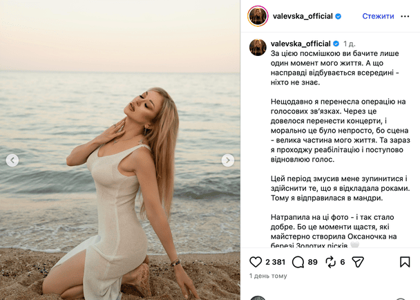 Наталія Валевська / © instagram.com/valevska_official
