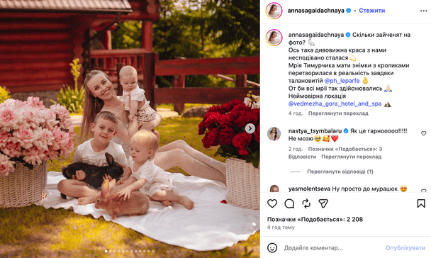 Анна Сагайдачна з дітьми / © instagram.com/annasagaidachnaya