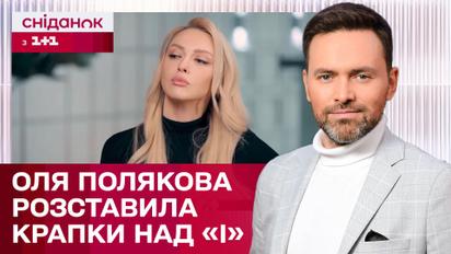 Полякова ответила Мицкевичу, дуэт мечты для KOLA, Препати к "Евровидению 2024" – ЖВЛ предствляет