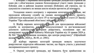 Стали відомі умови контракту для військовослужбовців віком 18-24 роки