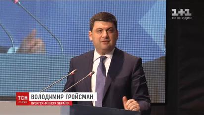 На Втором бизнес-форуме Гройсман рассказал о позиции правительства относительно земельной реформы