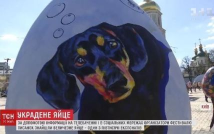 Украденную из центра Киева писанку-экспонат нашли благодаря соцсетям и телевидению