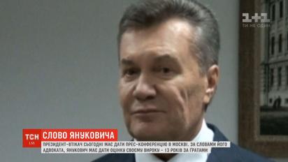 Янукович в Москве выйдет на пресс-конференцию
