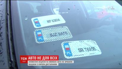 Українці так і не змогли купувати авто дешевше завдяки зниженим акцизам