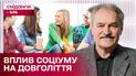 Як соціум впливає на наше довголіття? Олег Чабан