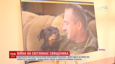 У Чернівцях відкрили фотовиставку військового капелана