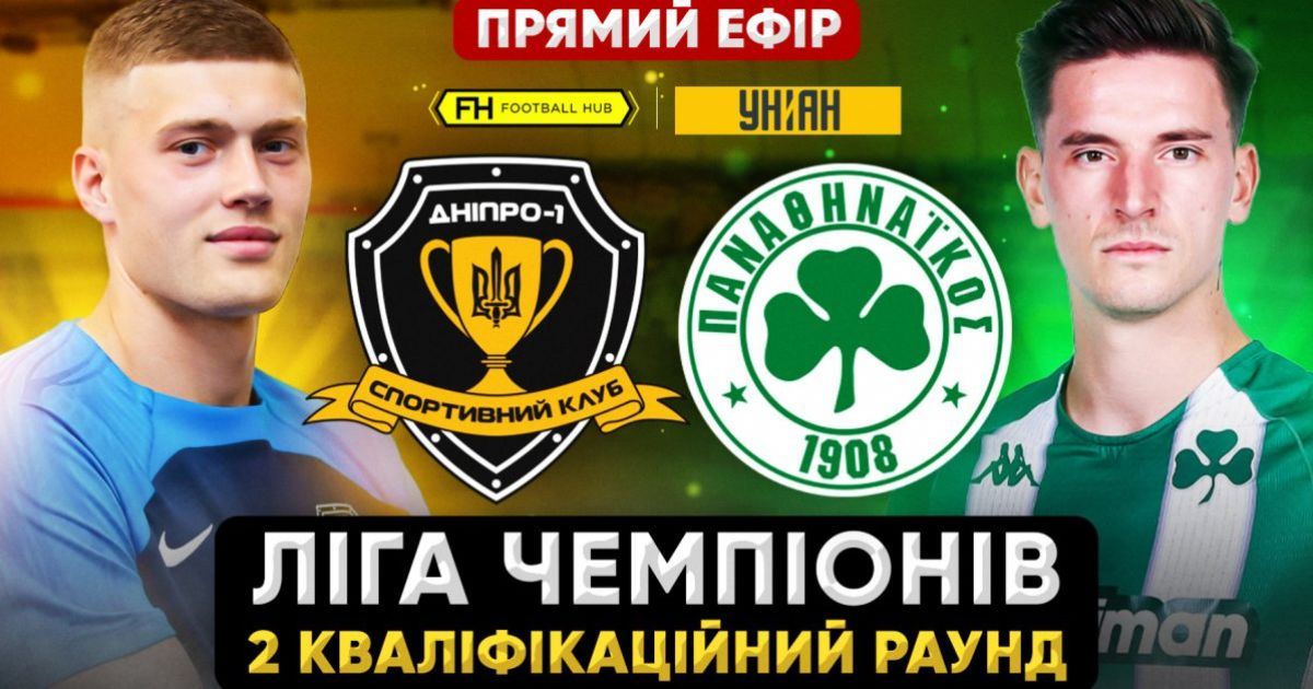 "Днепр-1" – "Панатинаикос"