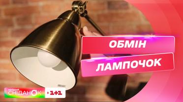 В Україні стартував другий етап програми з обміну старих ламп розжарювання на енергоефективні LED