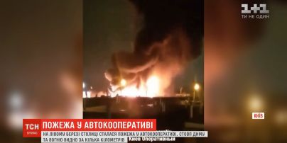 На лівому березі столиці сталася масштабна пожежа у автокооперативі