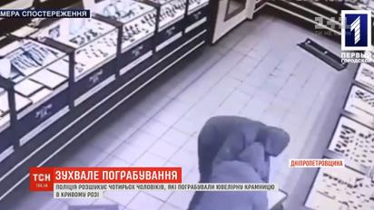 У Кривому Розі четверо чоловіків у масках пограбували ювелірну крамницю