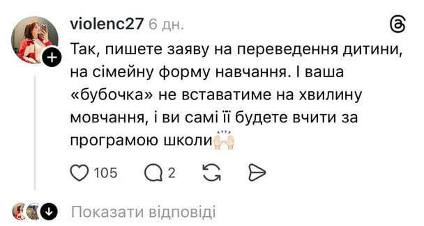 Дописи в Threads / © скриншот