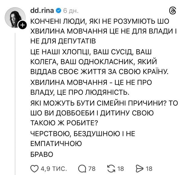 Дописи в Threads / © скриншот