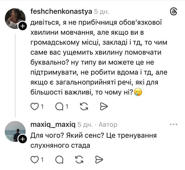Дописи в Threads / © скриншот