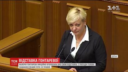 Скандали, мітинги та рух гривні: результати діяльності Гонтеревої на посаді голови НБУ