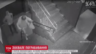 Інтернет обурило відео пограбування молодиком старенької киянки