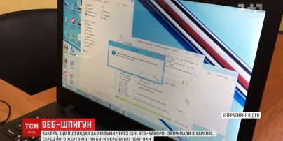 Киберполиция задержала хакера, который подглядывал за людьми через веб-камеру