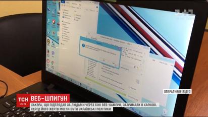 Кіберполіція затримала хакера, який підглядав за людьми через веб-камеру