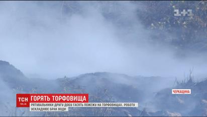 Рятувальники не можуть загасити масштабні пожежі на торфовищах у Черкаській області