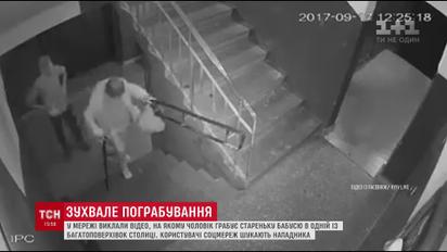 В Мережі з`явилося відео, на якому чоловік грабує літню жінку в під`їзді багатоповерхівки